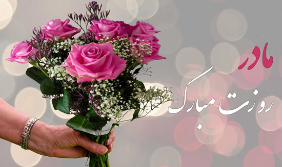 محمودکریمی روز مادر